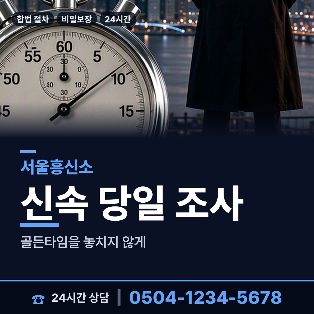 서울 암사제3동 이혼준비조사 상담 안내