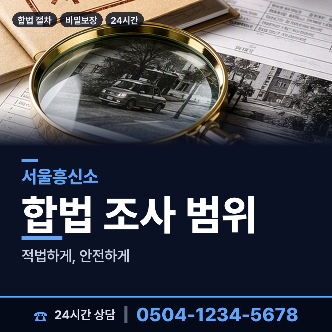 서울 암사제3동 실거주지확인 상담 안내