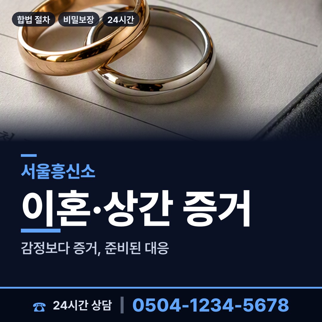 서울 암사제3동 흥신소 상담 안내