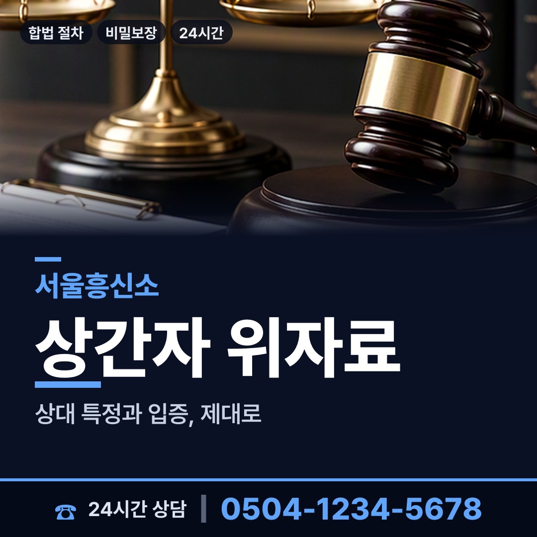 서울 암사제3동 민간조사업 상담 안내