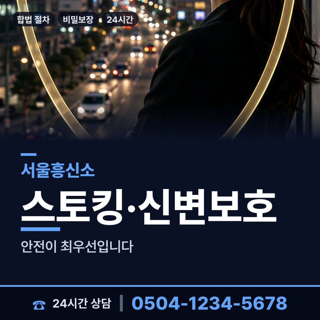 서울 암사제3동 흥신소 상담 안내